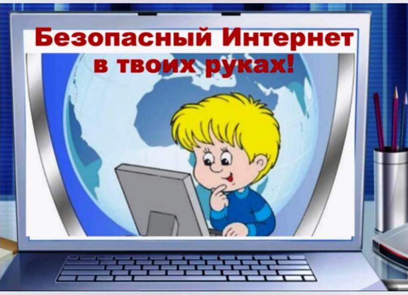 Информационная безопасность.