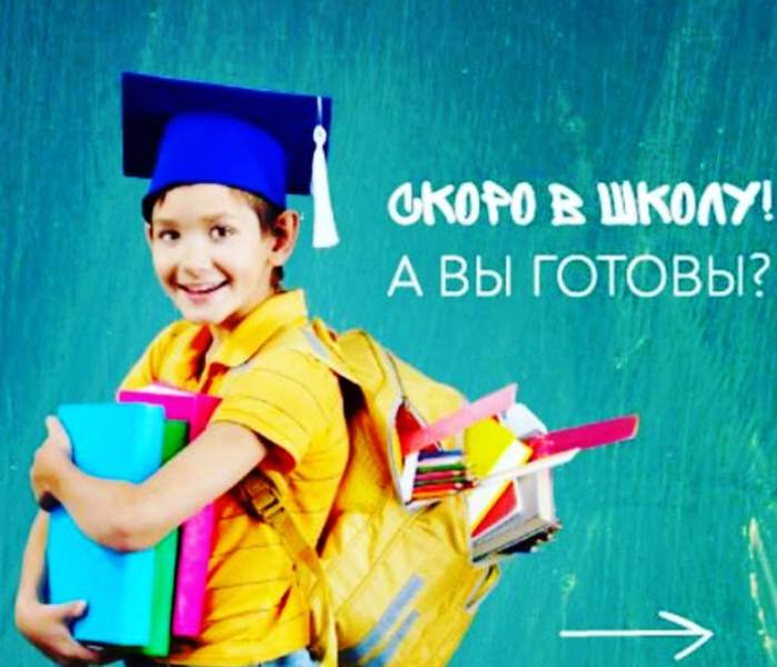 готовы