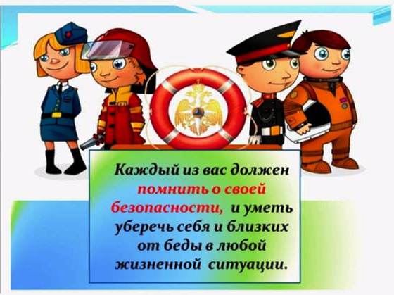 Безопасность учеников.
