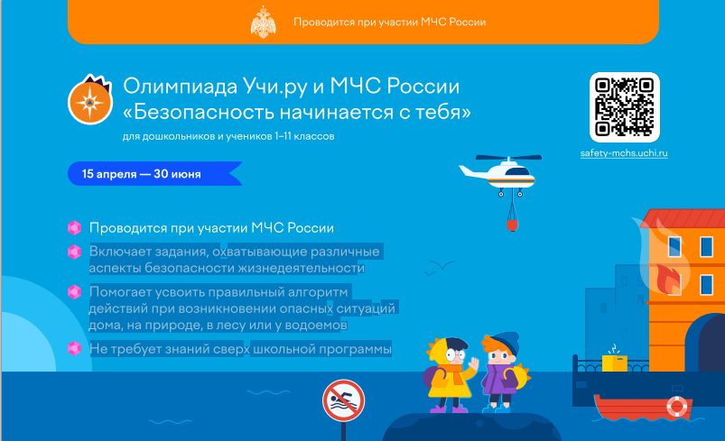 Безопасность начинается с тебя.