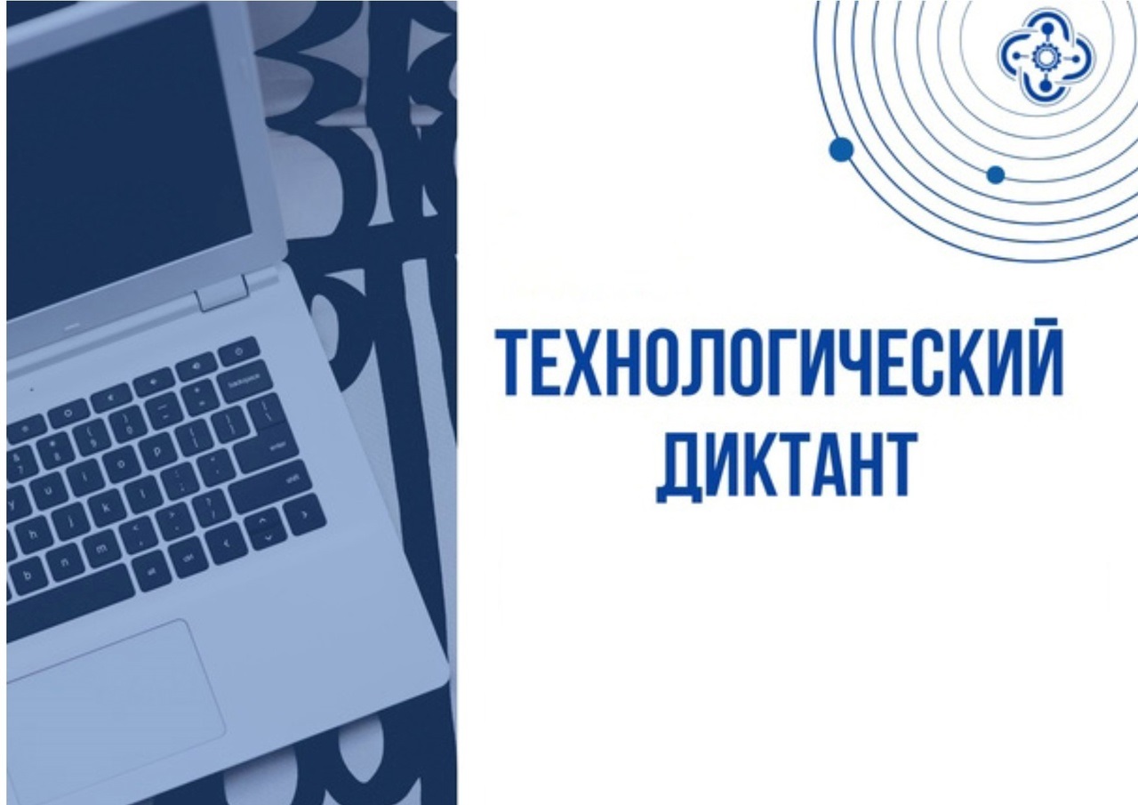 Технологический диктант.