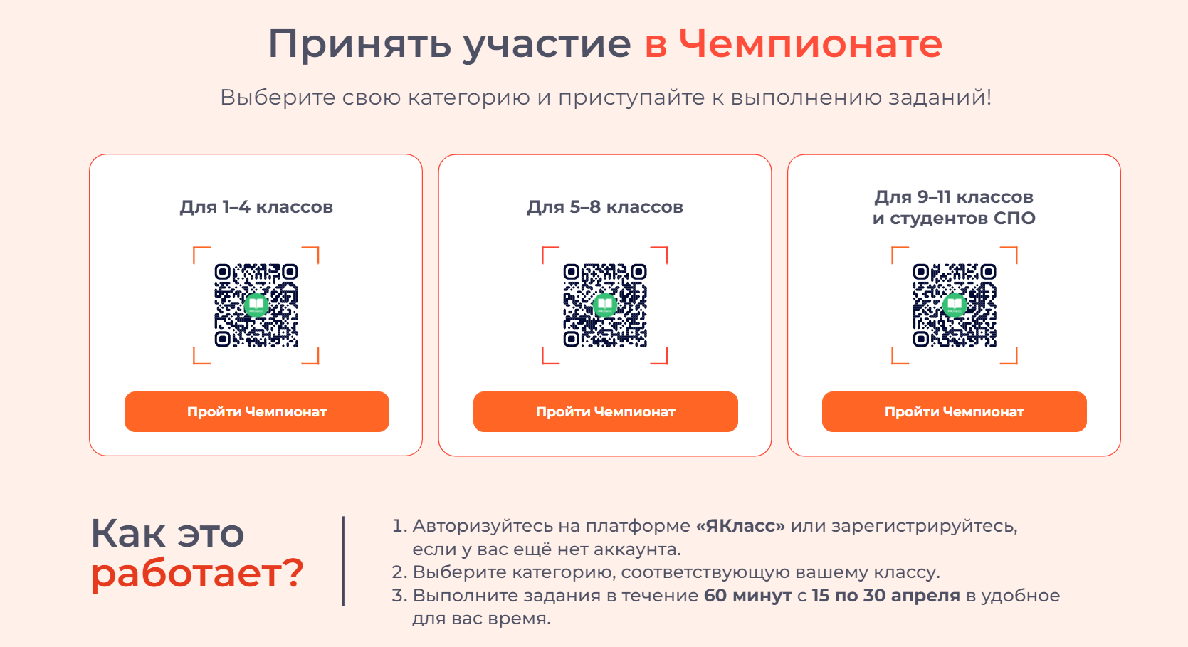Всероссийский Чемпионат по пожарной безопасности «Безопасность в действии — 2025».