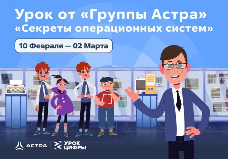 Урок цифры.