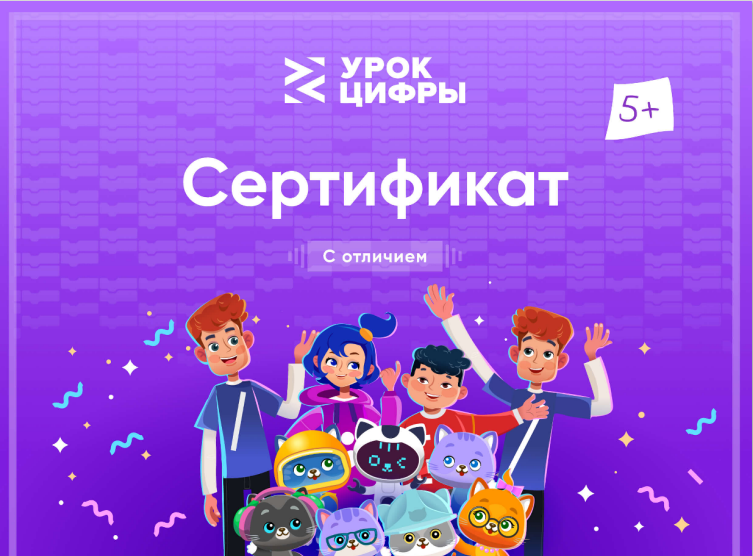 Урок цифры.