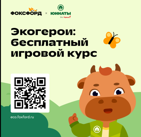 Экогерои.