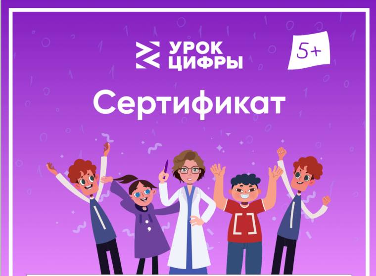 Урок цифры.