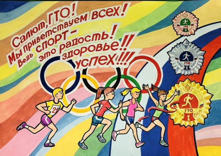 ГТО.