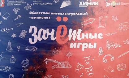 Зачётные игры.