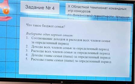 Чемпионат по финансовой грамотности.