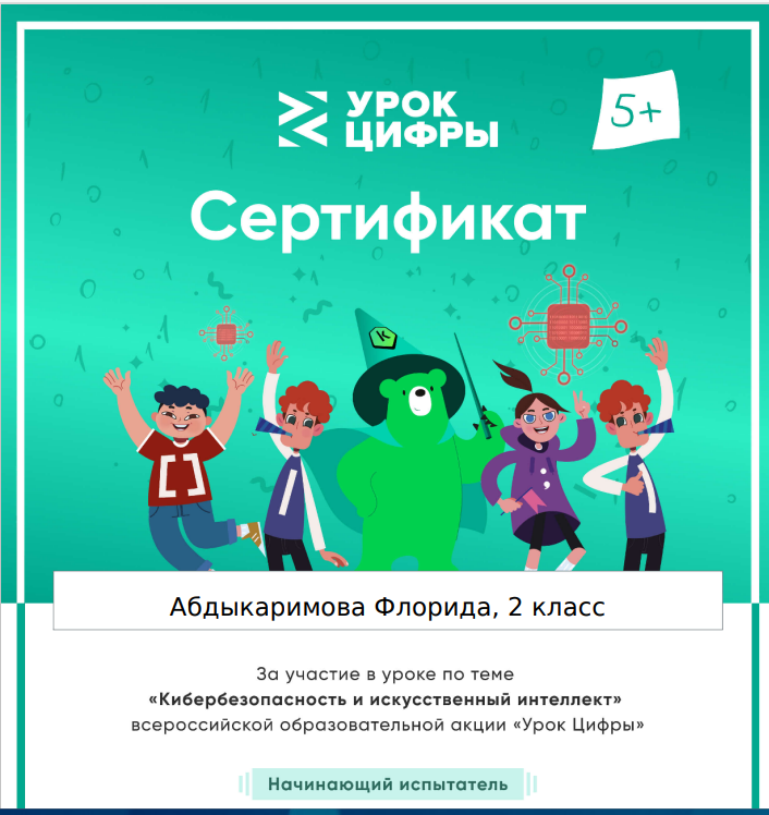 Урок цифры 2025 8 класс